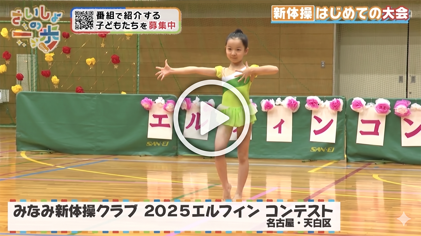 2025エルフィンコンテスト